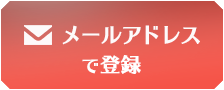 pre-btn-mail_pc-ov.png